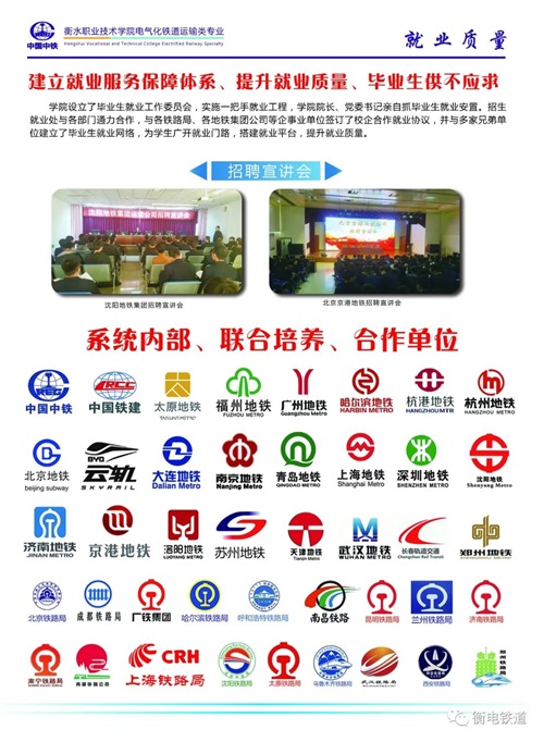 衡水职业技术学院2022年电气化铁道订单班招生简章 衡水职业技术学院2022年电气化铁道订单班招生简章