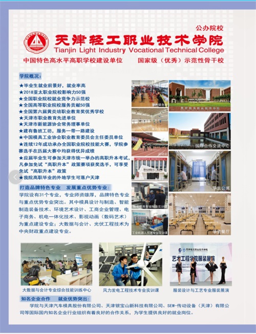 天津轻工职业技术学院2022年河北省单招招生简章 天津轻工职业技术学院2022年河北省单招招生简章